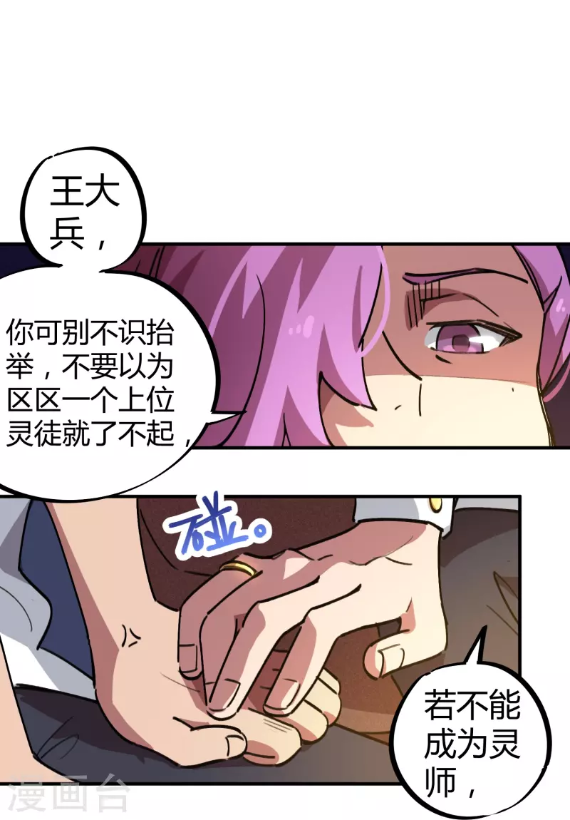 第20话 不识抬举-第20话