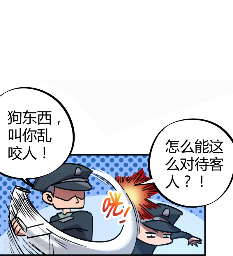 第22话 狗眼看人低-第22话