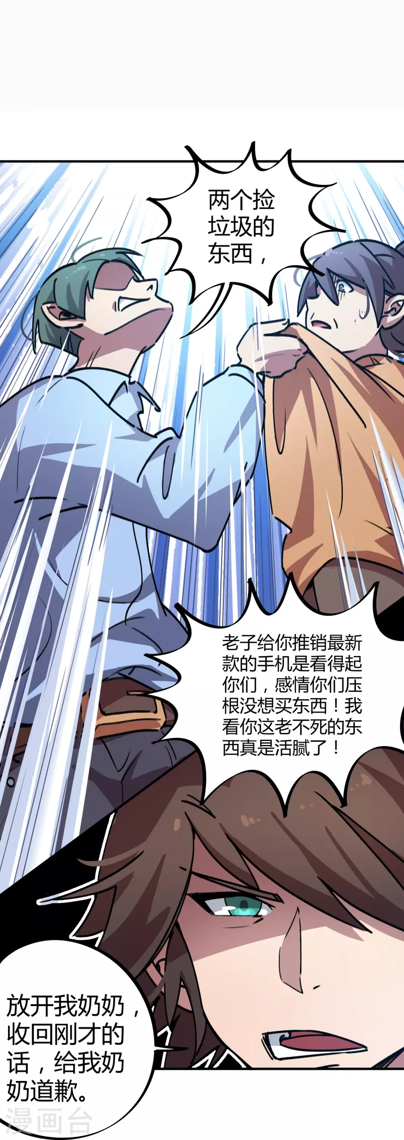 第22话 狗眼看人低-第22话