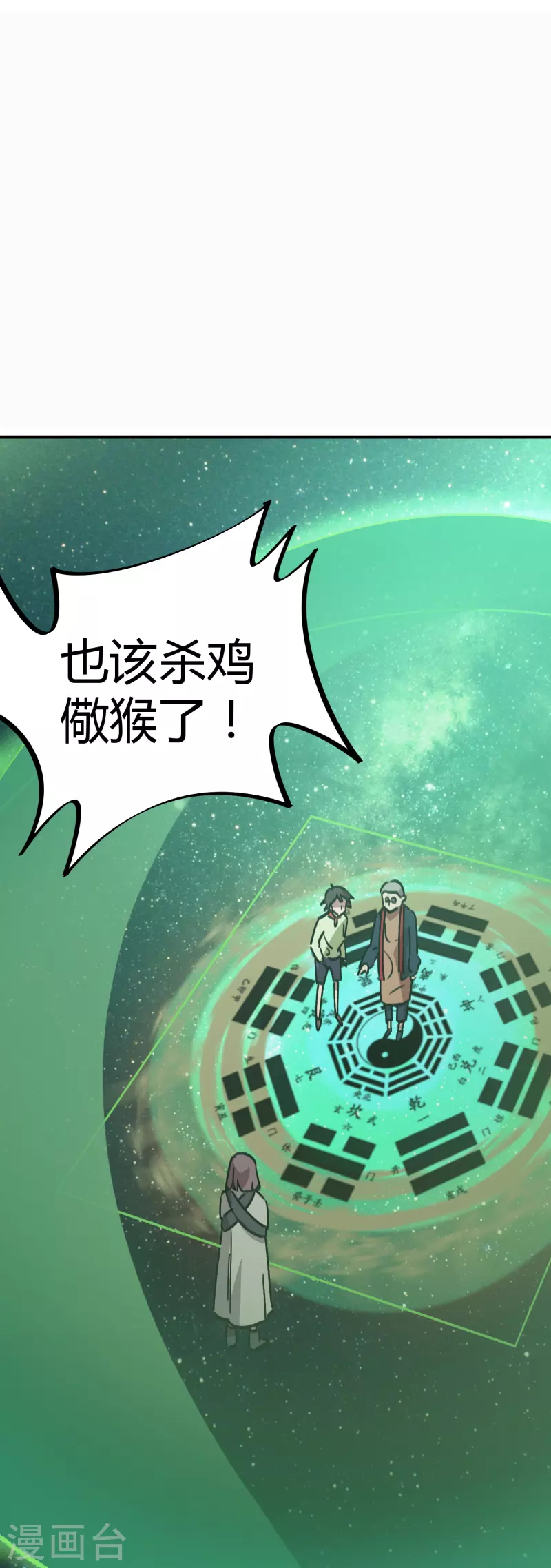 第26话 杀鸡儆猴-第26话