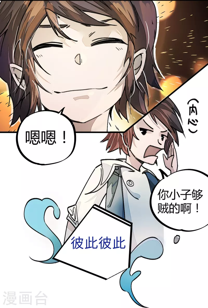 第6话 血赚不亏-第6话