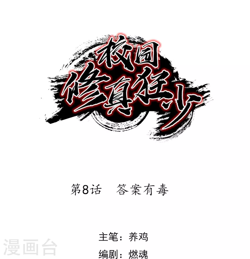 第8话 答案有毒-第8话