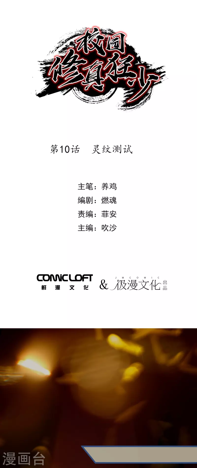 第10话 灵纹测试-第10话