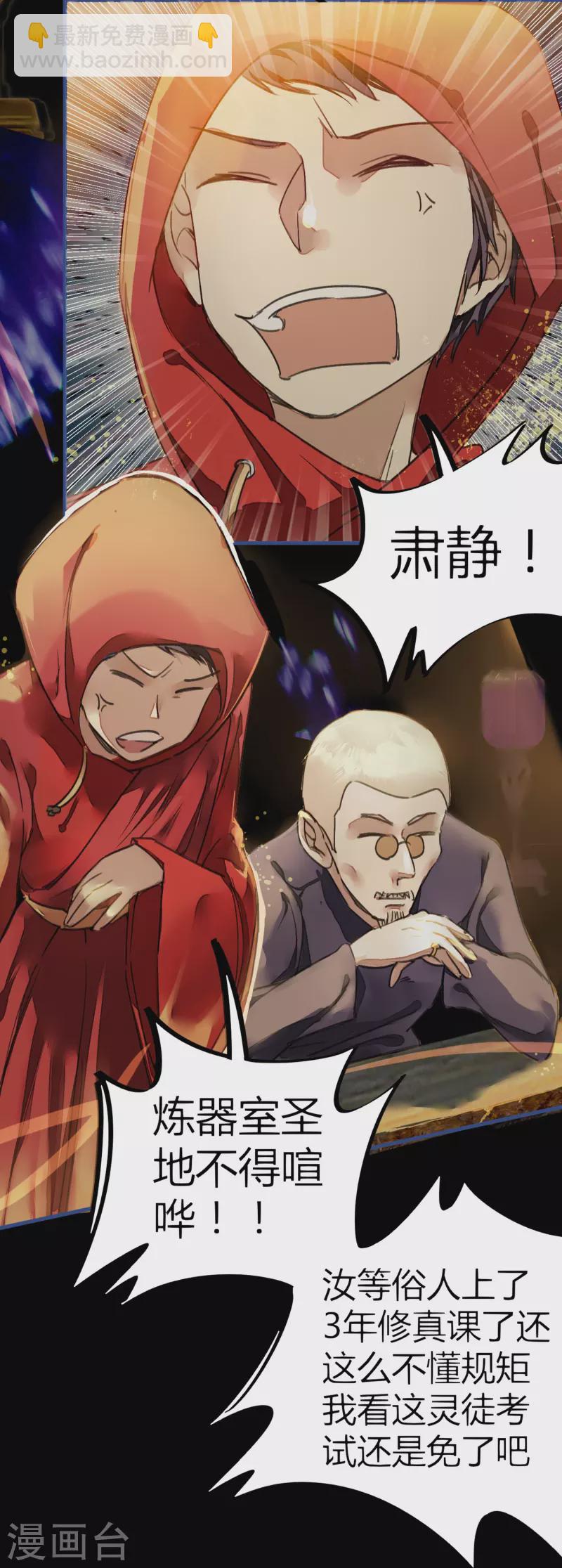 第10话 灵纹测试-第10话