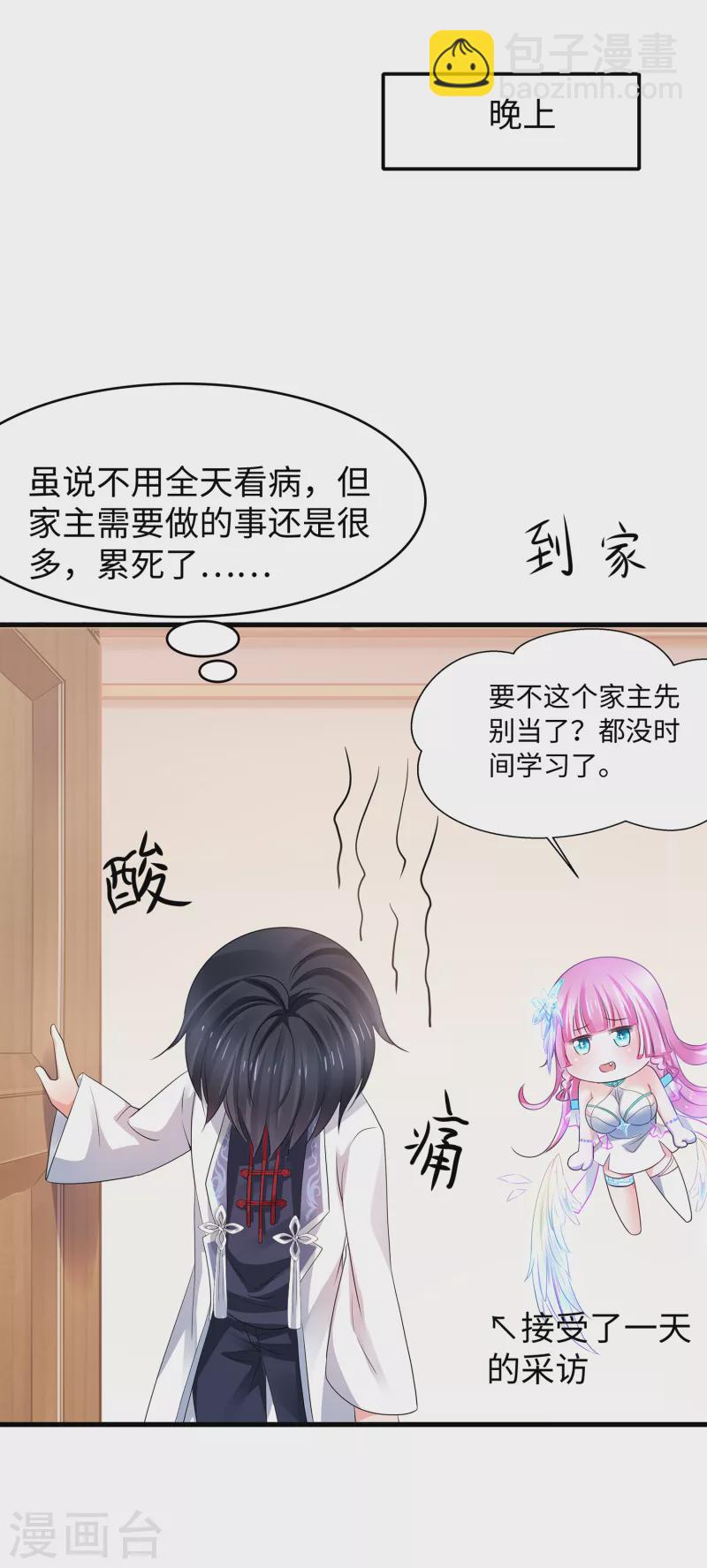 无敌学霸系统 - 第113话 霸霸升级！妙啊~ - 6