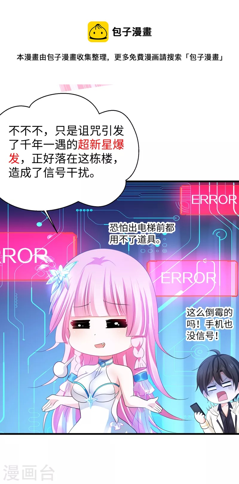 无敌学霸系统 - 第135话 天啊！这是什么糟糕的姿势？！(1/2) - 1