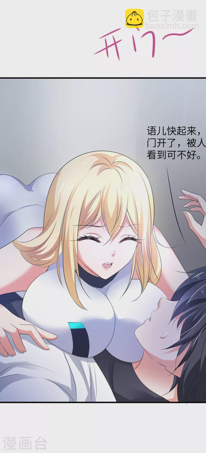 无敌学霸系统 - 第135话 天啊！这是什么糟糕的姿势？！(1/2) - 4