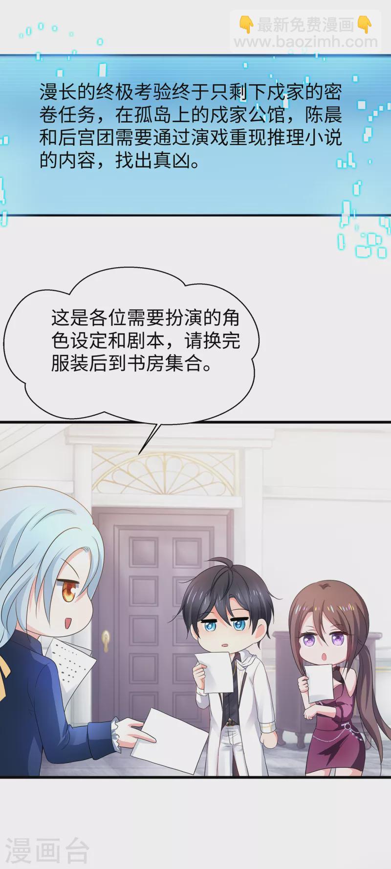 无敌学霸系统 - 第143话 真实剧本杀！ - 3