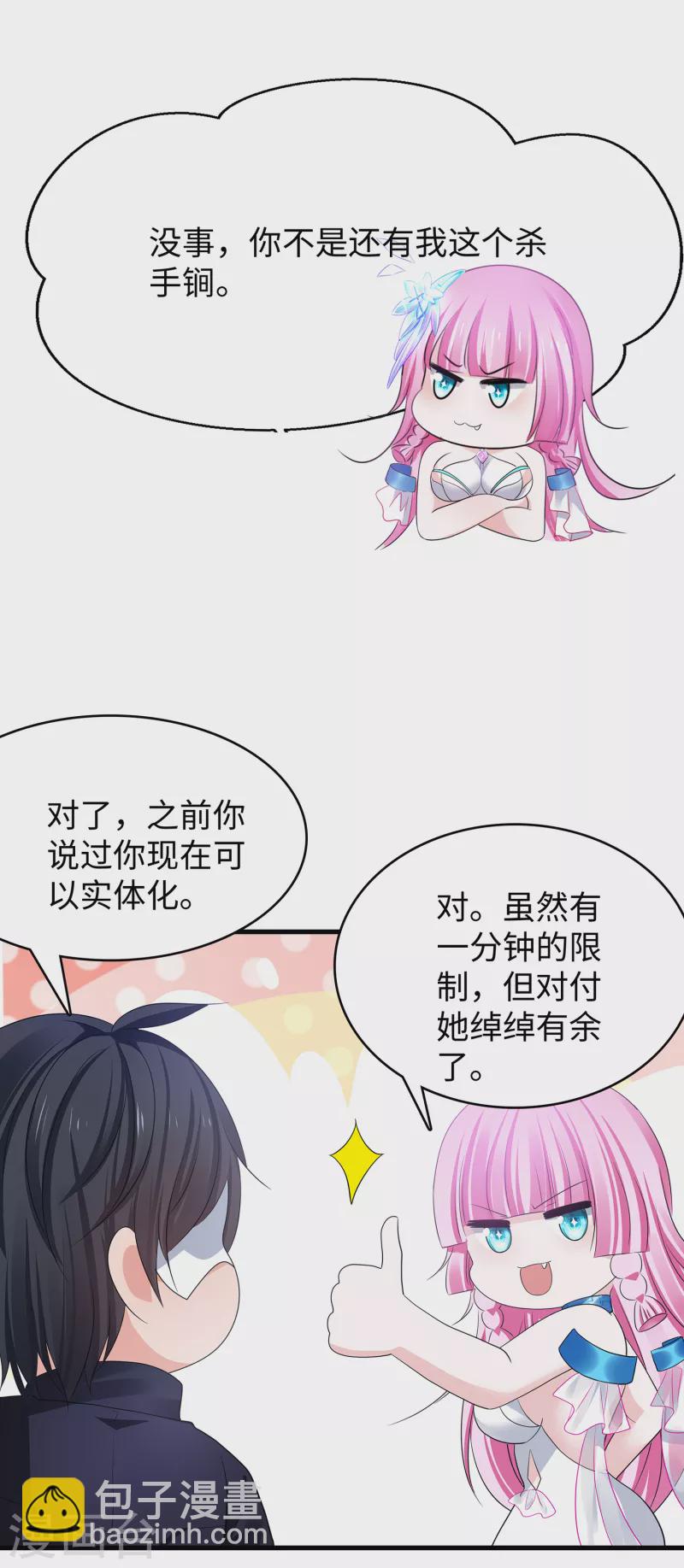 无敌学霸系统 - 第163话 霸霸的战斗力！ - 1