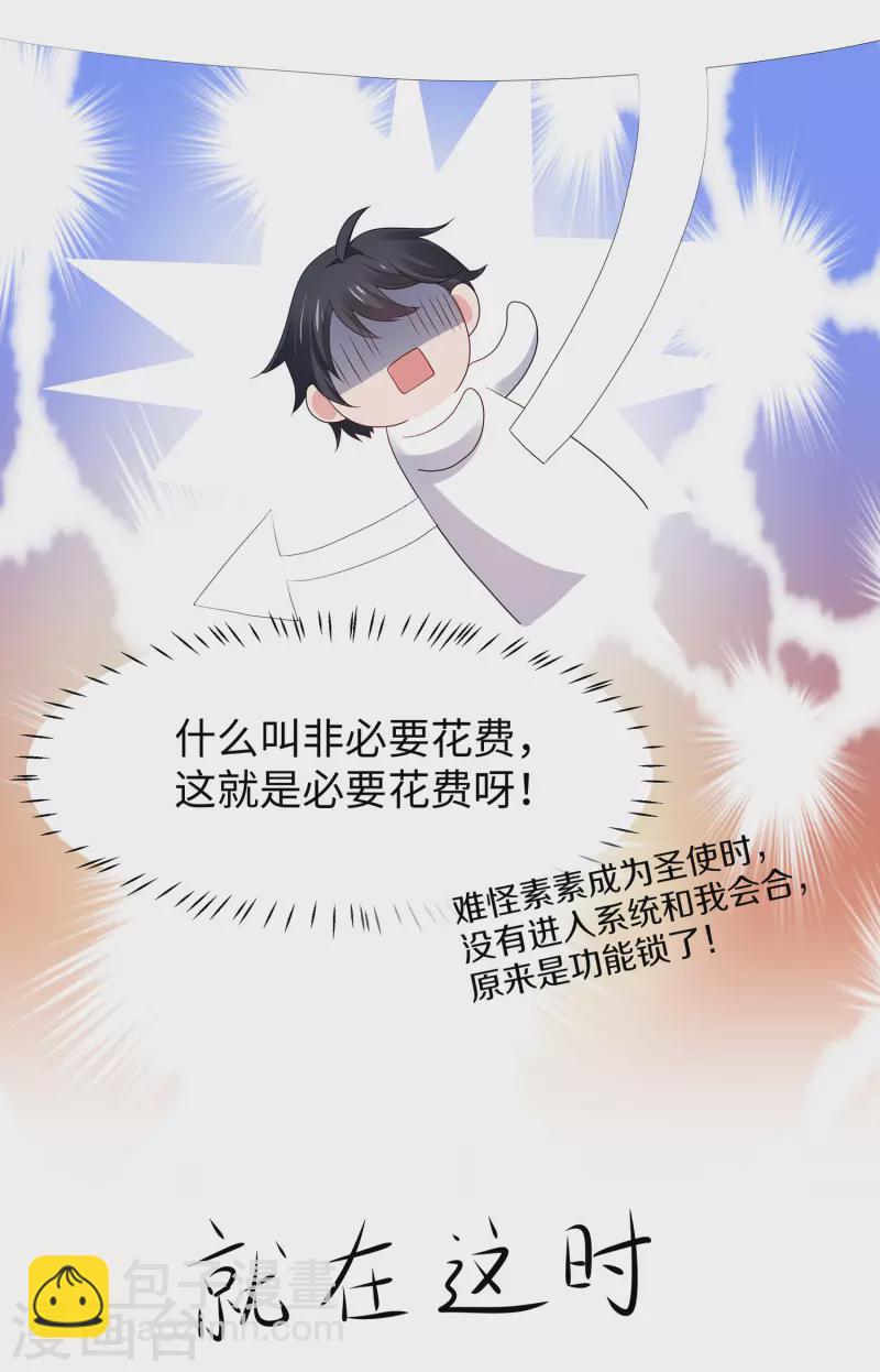 无敌学霸系统 - 第175话 完了完了，我学分不够了！ - 3