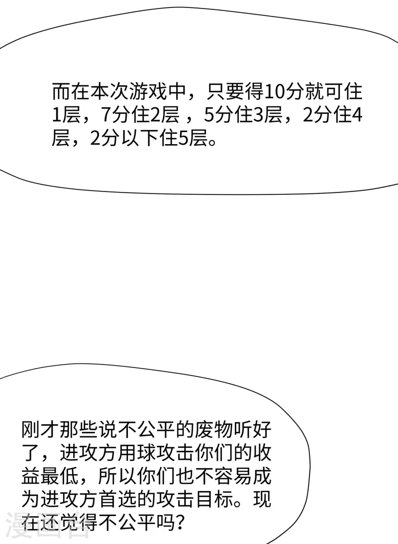 無敵學霸系統 - 第185話 陷阱究竟是什麼？ - 2