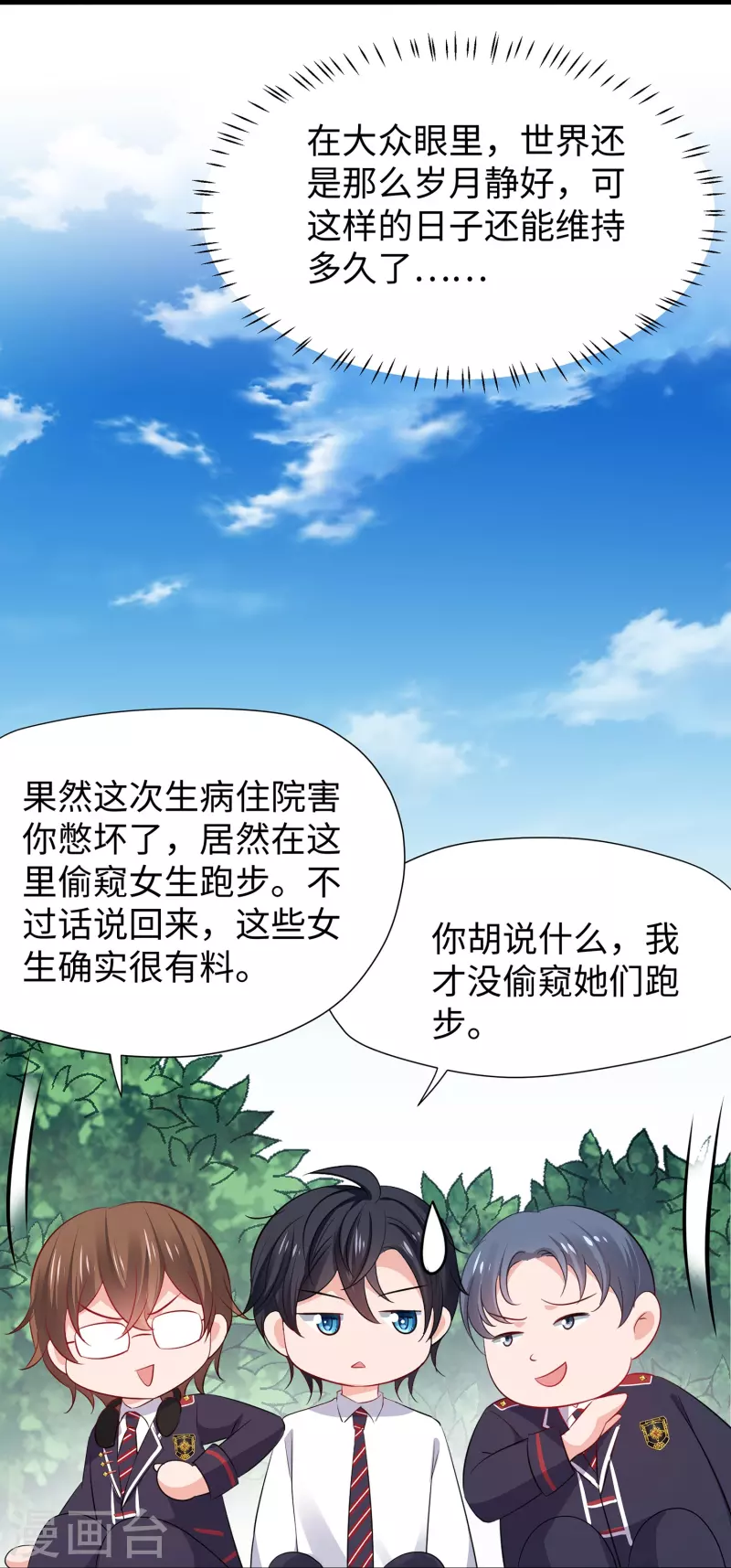 無敵學霸系統 - 第200話 清純學妹，恍如隔世 - 3