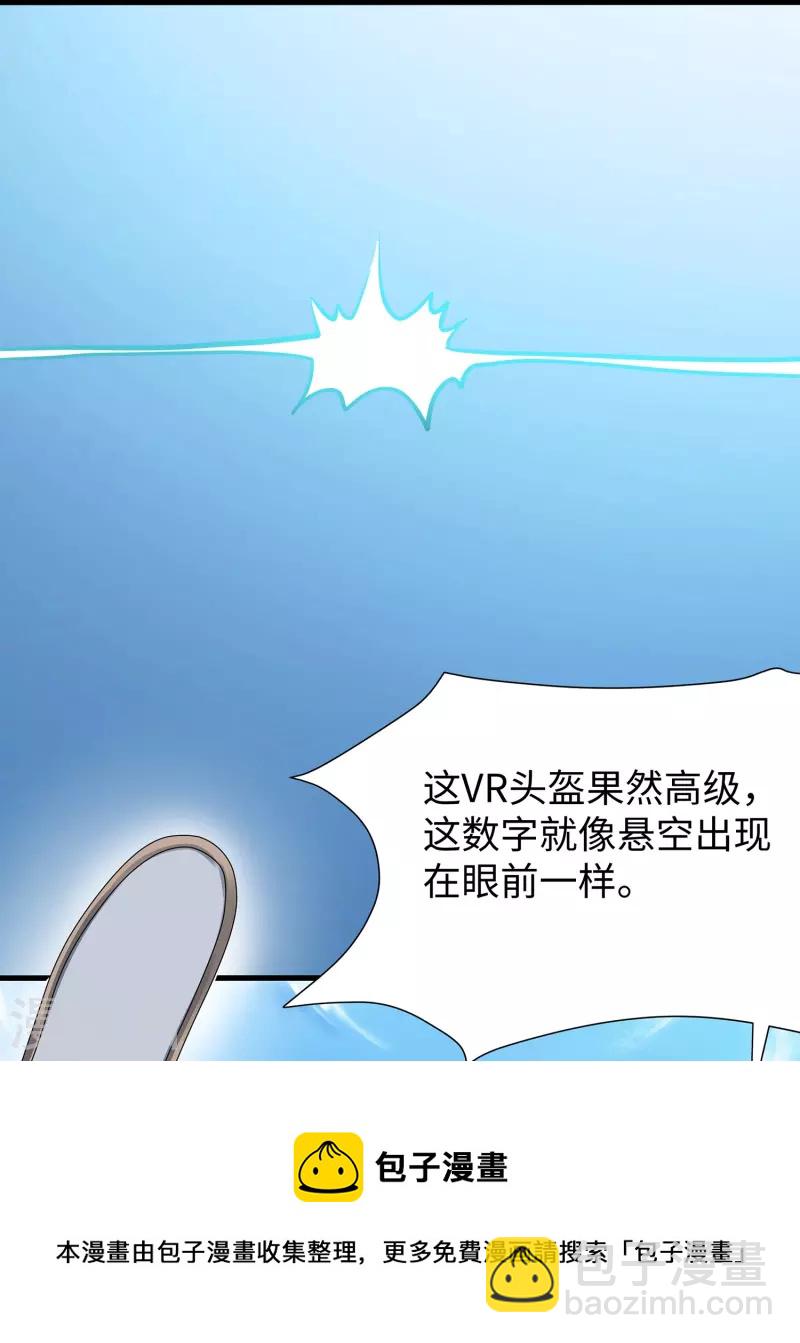 無敵學霸系統 - 第204話 這個世界是假的 - 1