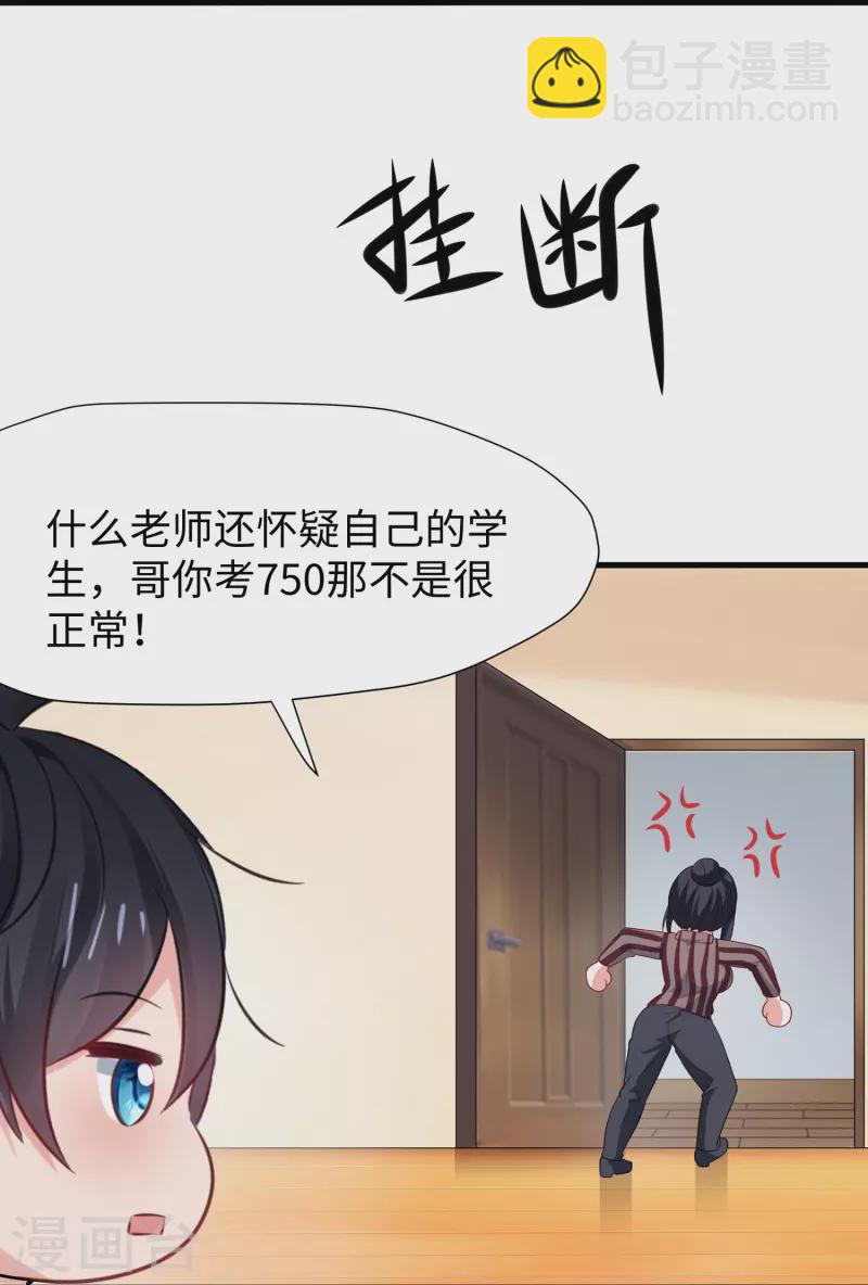 无敌学霸系统 - 第216话 全靠校长您英明领导 - 5