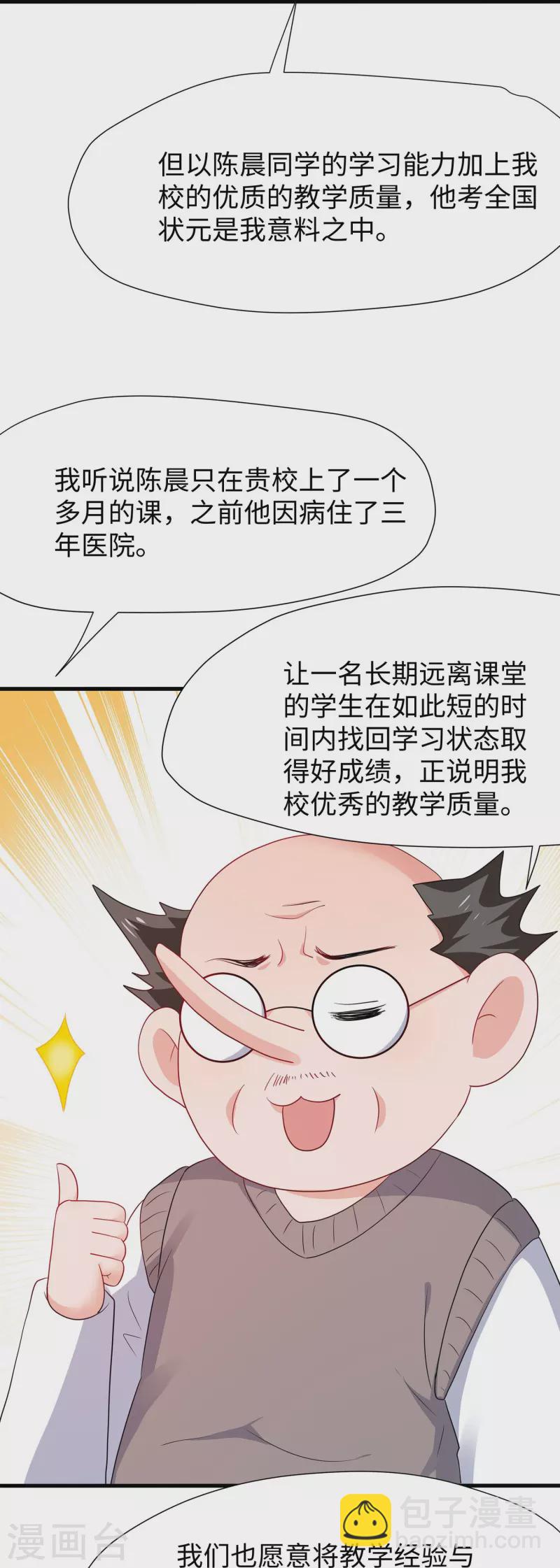 無敵學霸系統 - 第216話 全靠校長您英明領導 - 3