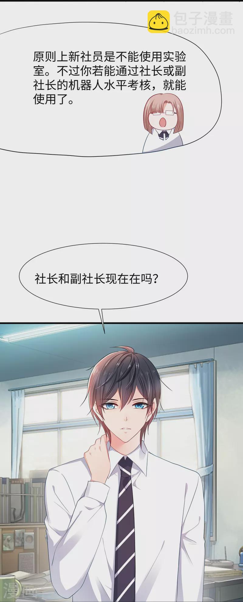 无敌学霸系统 - 第218话 这么弱的机器人？ - 1