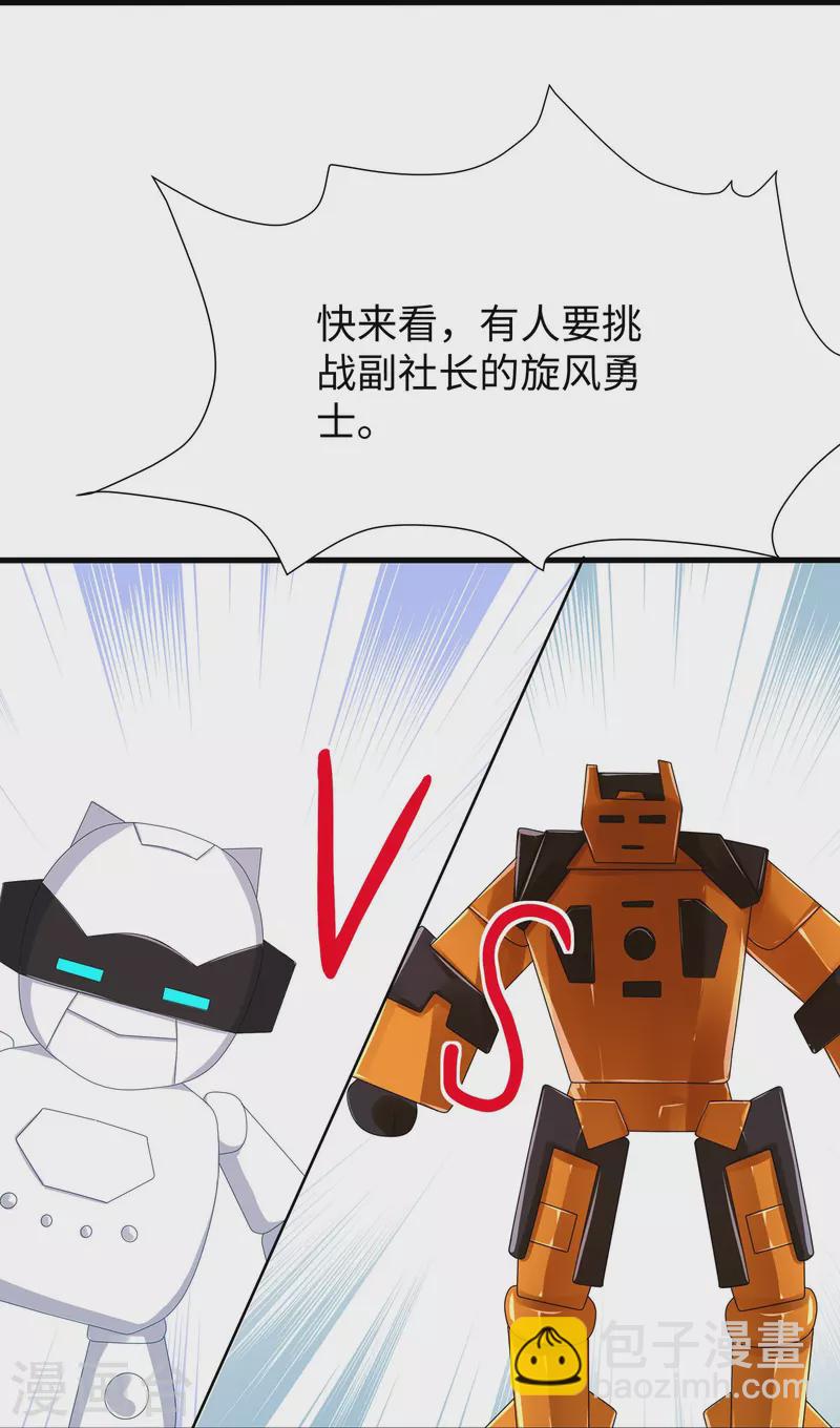 第218话 这么弱的机器人？28