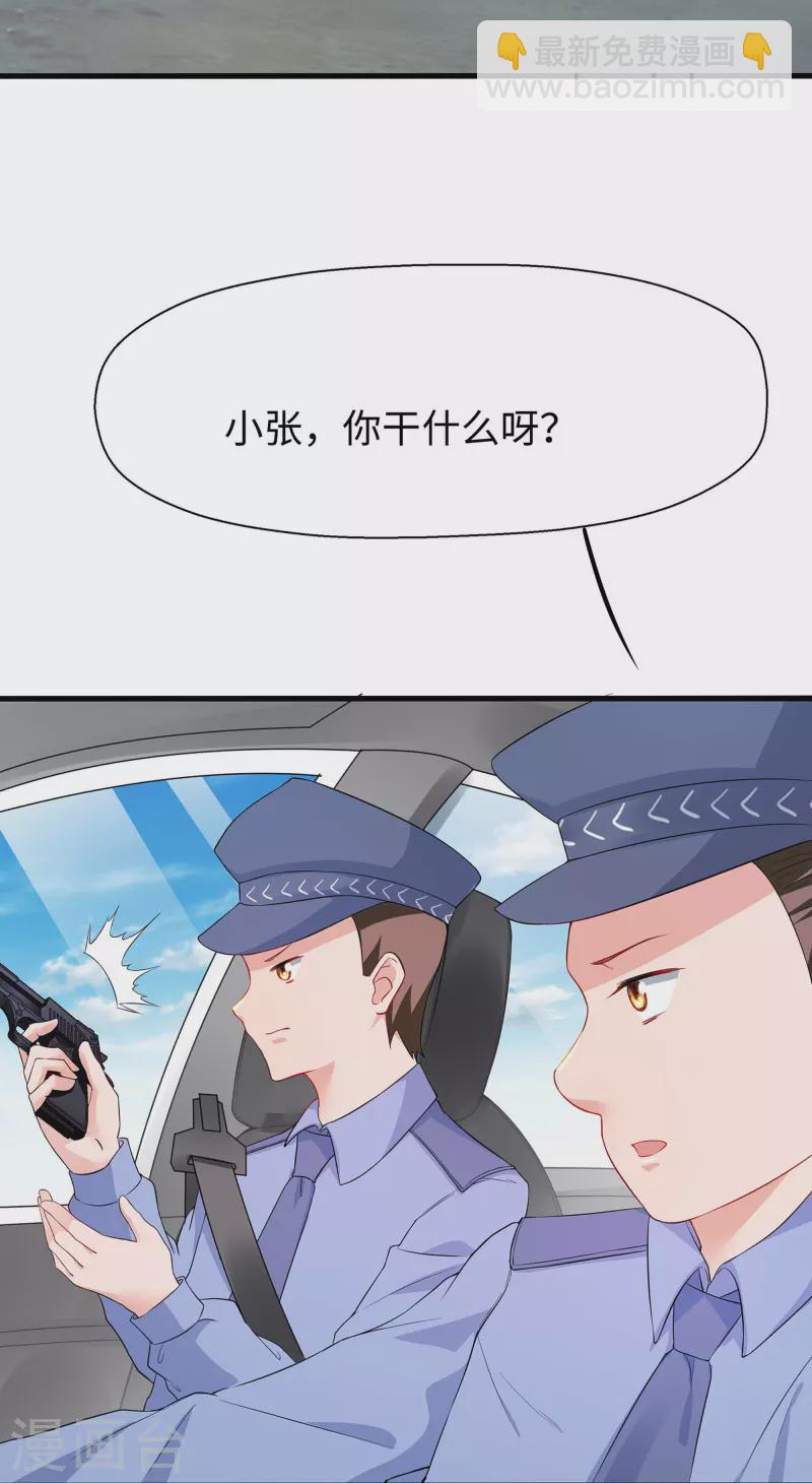 无敌学霸系统 - 第238话 有儿童被劫持？ - 3