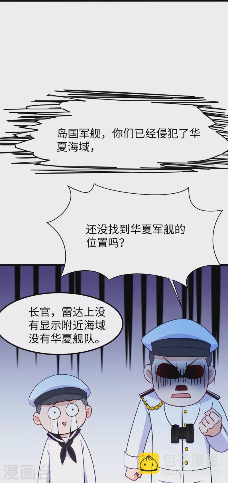 无敌学霸系统 - 第250话 雷达检测不到啊 - 1