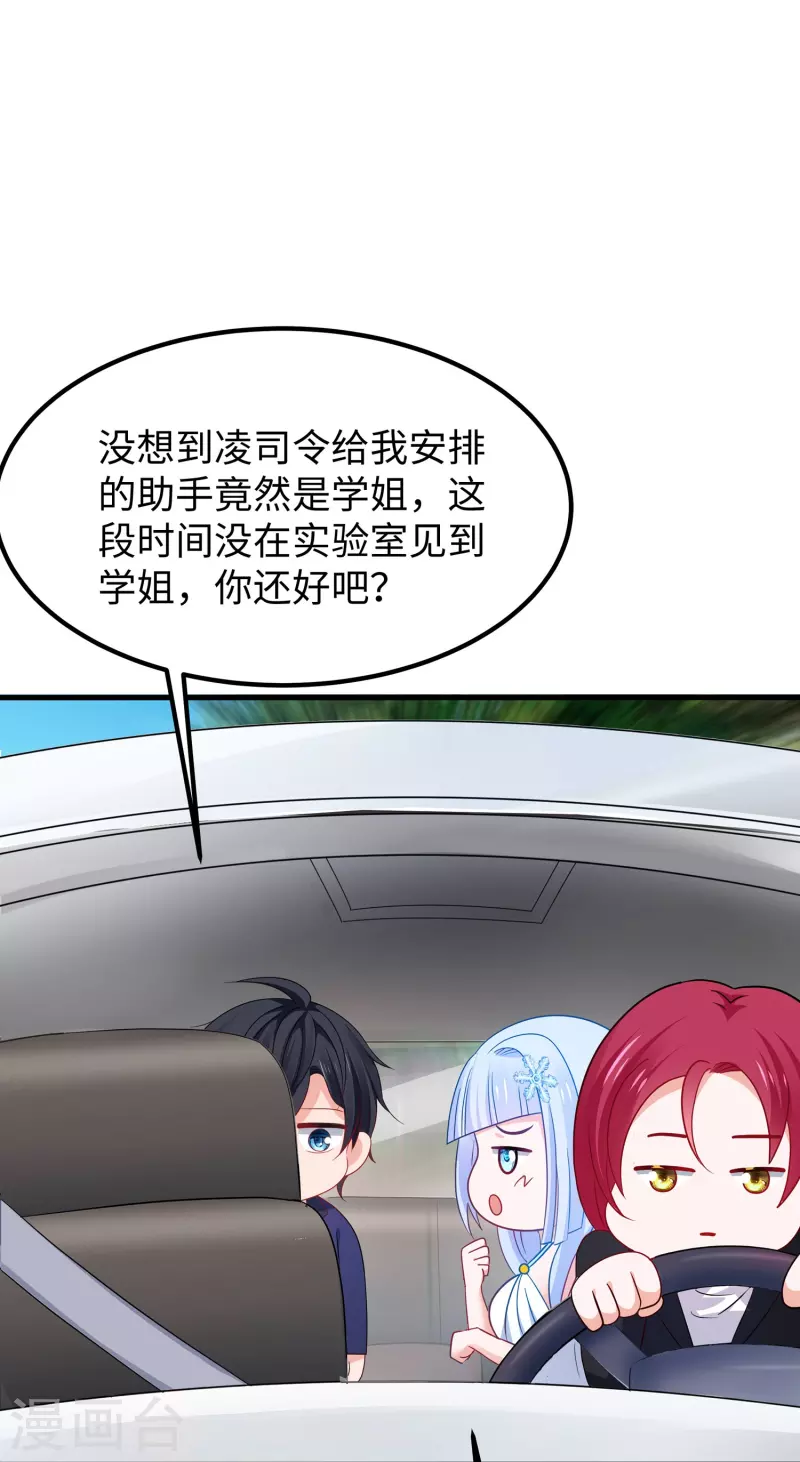 无敌学霸系统 - 第254话 学姐是我的助手？ - 3