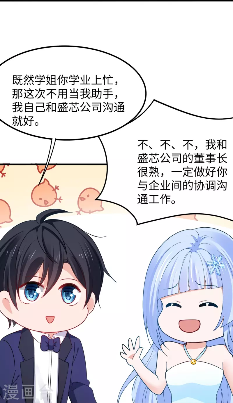 无敌学霸系统 - 第254话 学姐是我的助手？ - 5