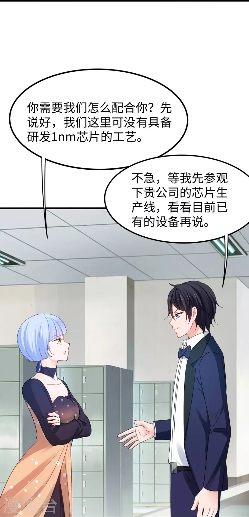 无敌学霸系统 - 第254话 学姐是我的助手？ - 3