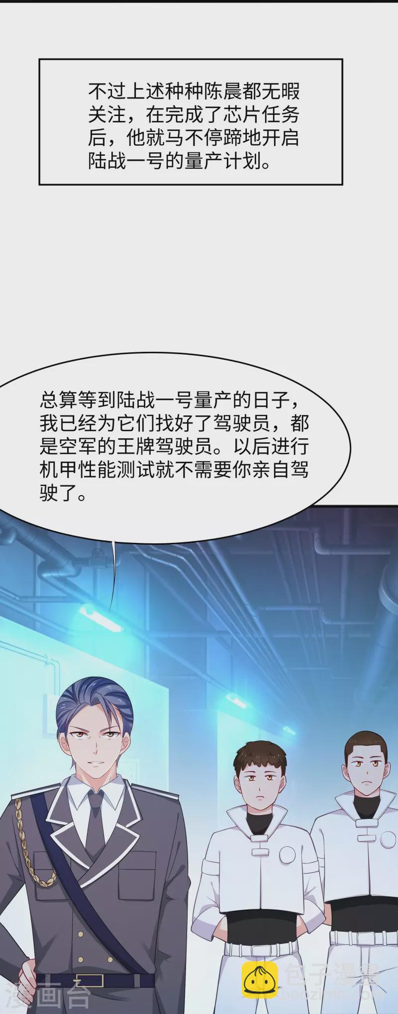 无敌学霸系统 - 第259话 组建军队？不错！ - 6