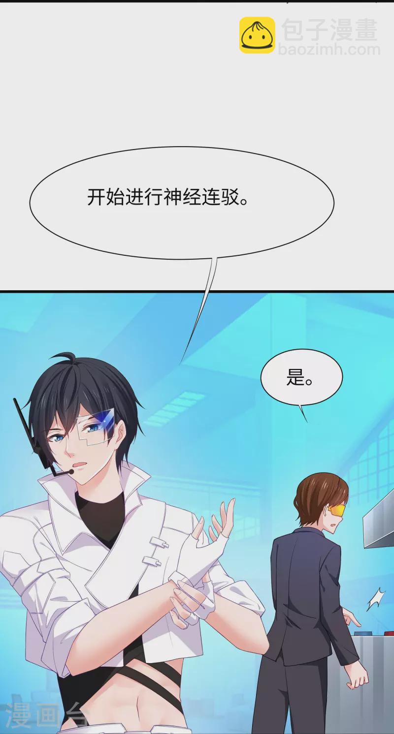 无敌学霸系统 - 第259话 组建军队？不错！ - 4