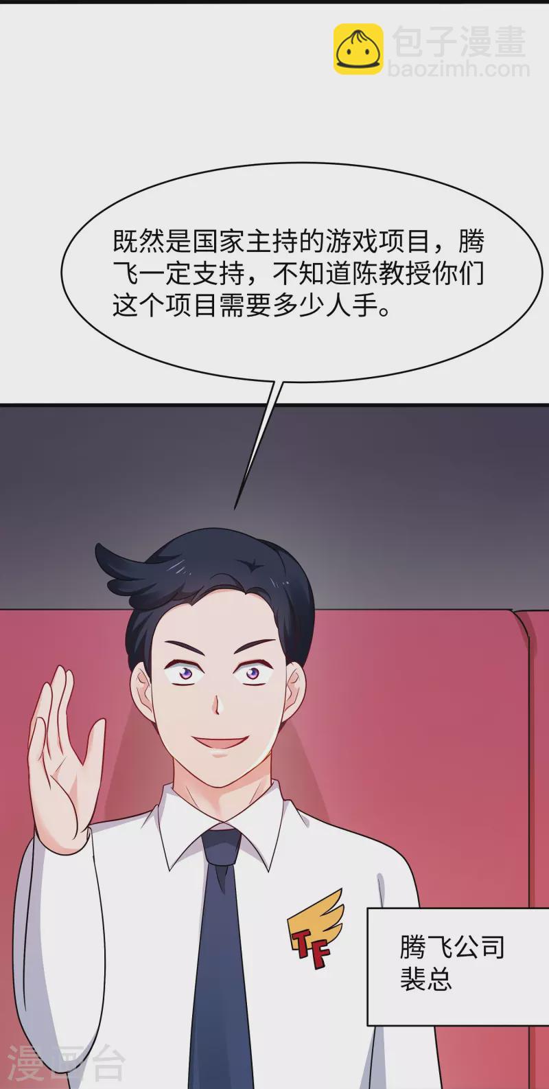 無敵學霸系統 - 第261話 太真實了！我投錢！ - 2