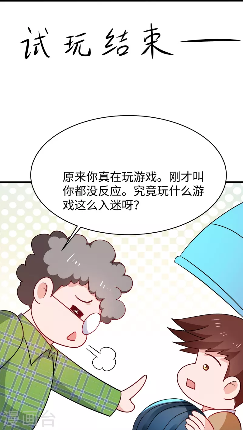 无敌学霸系统 - 第263话 元宇宙时代！ - 6