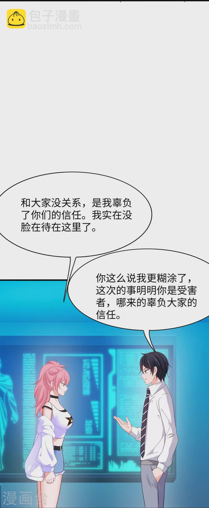 無敵學霸系統 - 第269話 共同的敵人 - 6