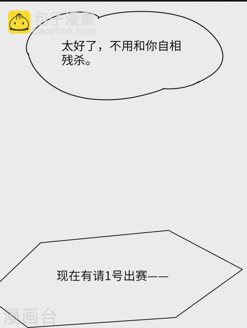 無敵學霸系統 - 第271話 比賽開始 - 1