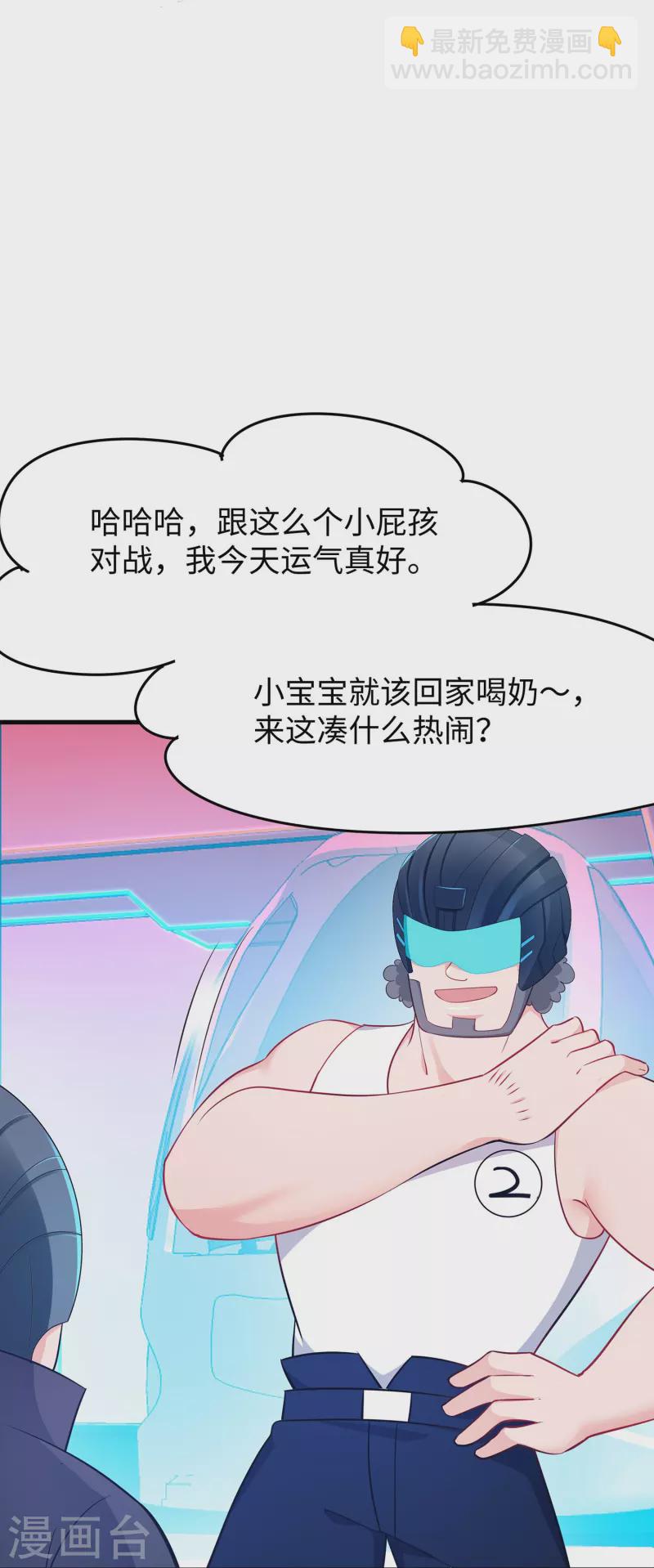 無敵學霸系統 - 第271話 比賽開始 - 5