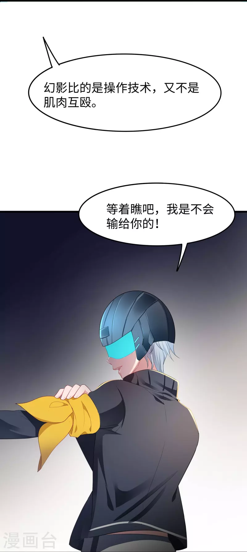 无敌学霸系统 - 第271话 比赛开始 - 6