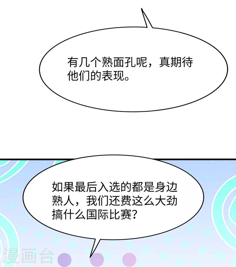 無敵學霸系統 - 第271話 比賽開始 - 3