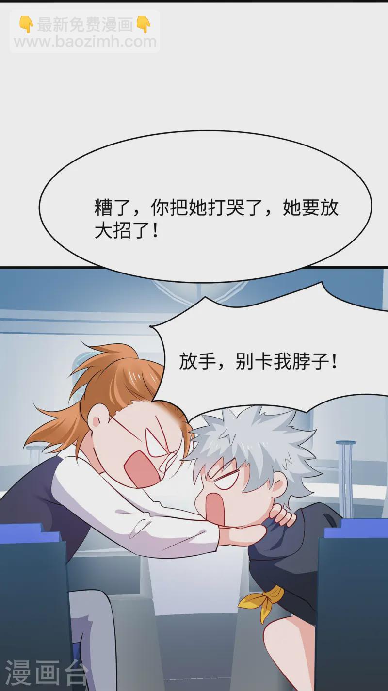 无敌学霸系统 - 第273话 怪兽娘？ - 5