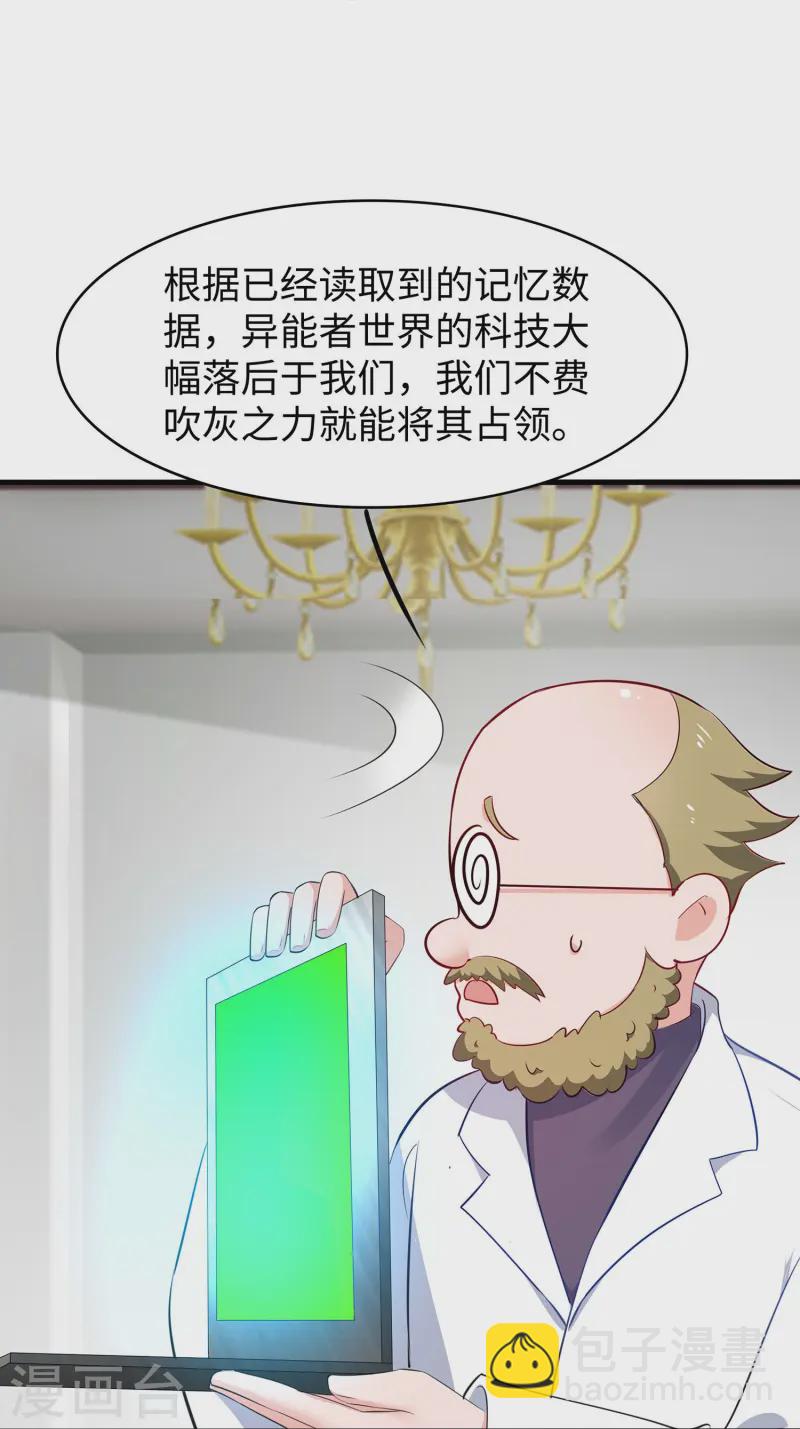 無敵學霸系統 - 第280話 你們快看！ - 1