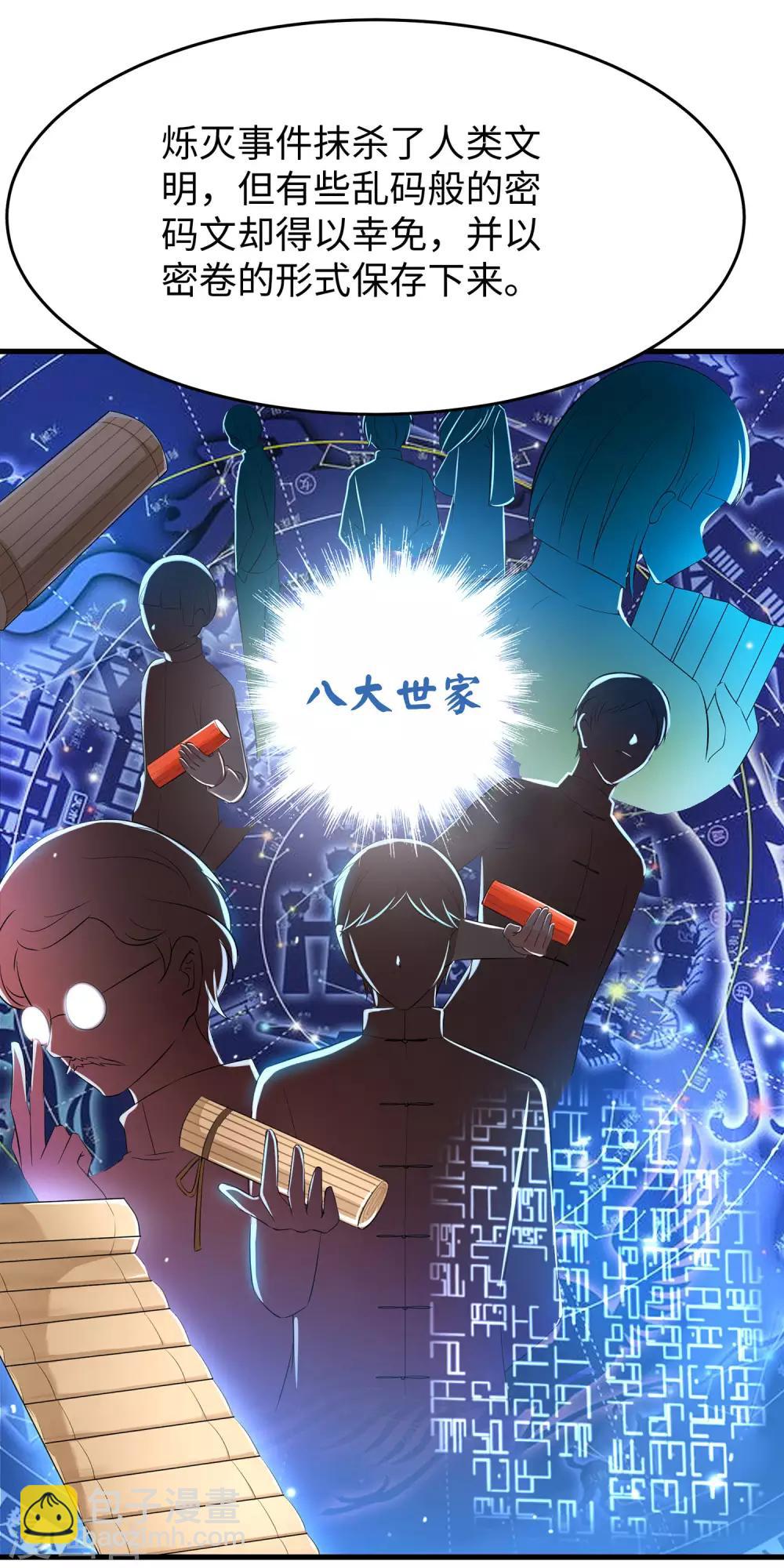 無敵學霸系統 - 第33話 搶人大戰 - 4