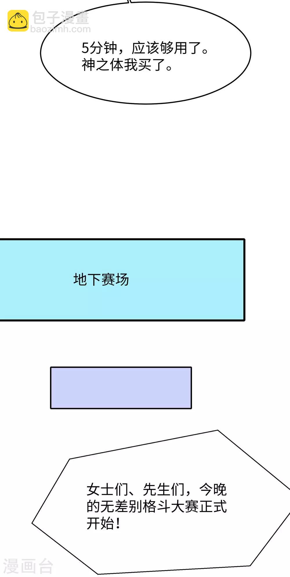 無敵學霸系統 - 第39話 對美女動手了 - 6