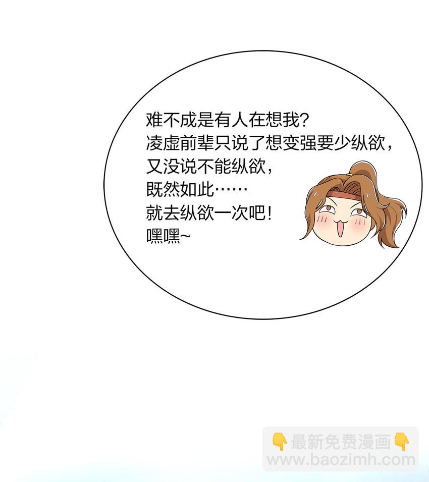 武帝隱居之後的生活 - 002 弟子招收大會！ - 6