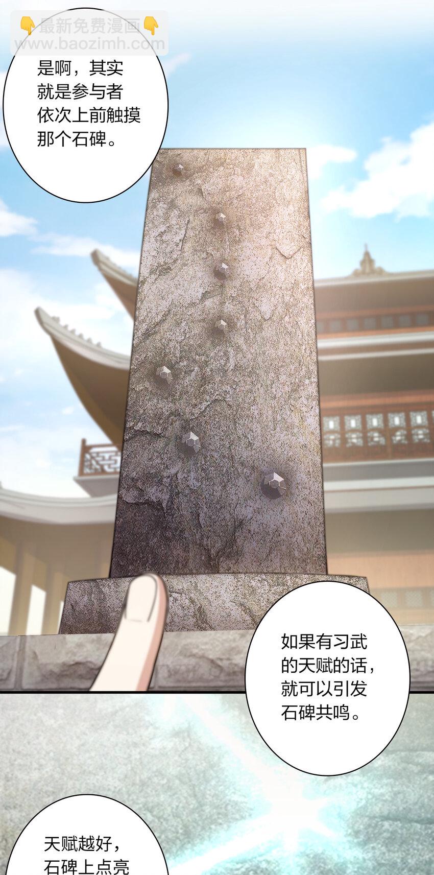 武帝隱居之後的生活 - 002 弟子招收大會！ - 3