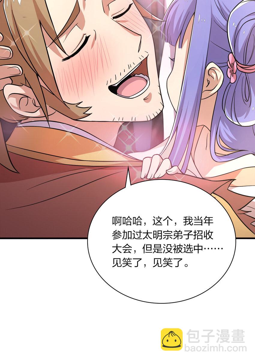 武帝隱居之後的生活 - 002 弟子招收大會！ - 6