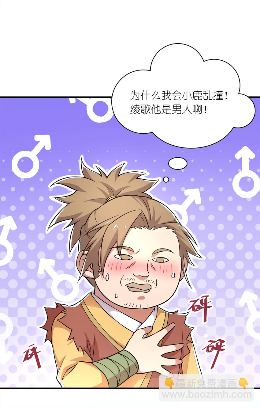 武帝隱居之後的生活 - 002 弟子招收大會！ - 3