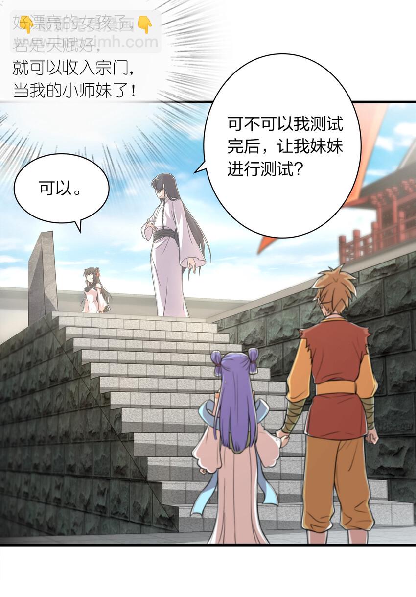 武帝隱居之後的生活 - 002 弟子招收大會！ - 1