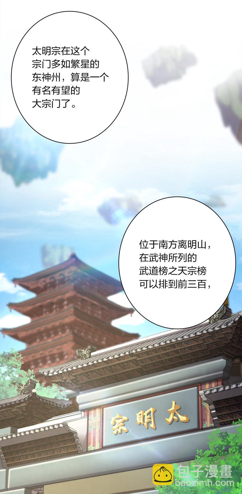 武帝隱居之後的生活 - 002 弟子招收大會！ - 5