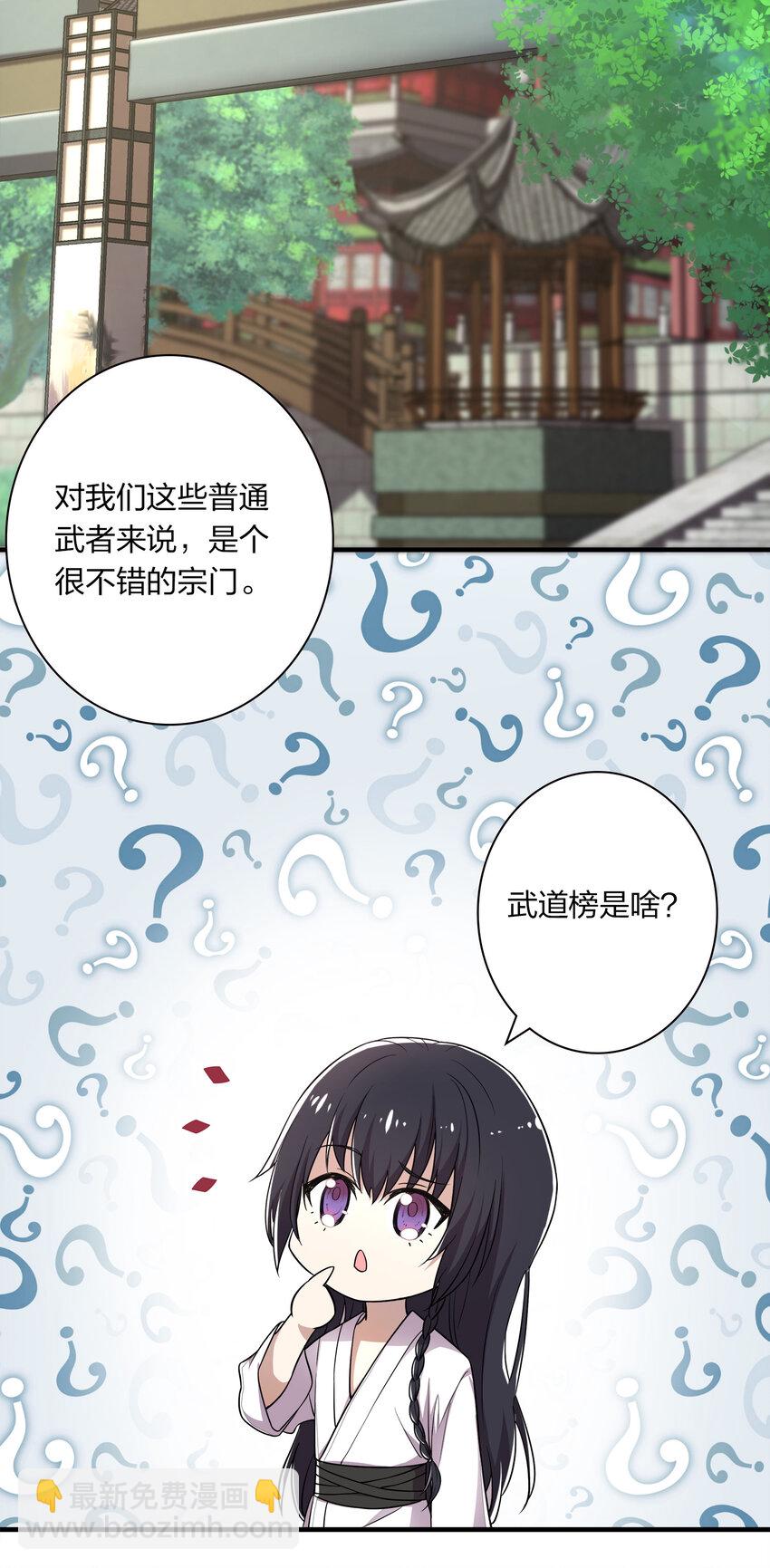 武帝隱居之後的生活 - 002 弟子招收大會！ - 6