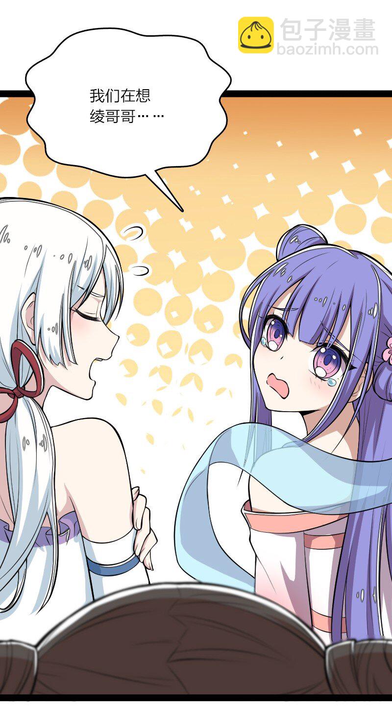 武帝隱居之後的生活 - 101 百合之好？！(1/2) - 6