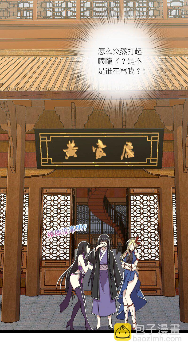 武帝隱居之後的生活 - 101 百合之好？！(1/2) - 6