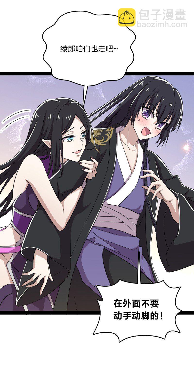 武帝隱居之後的生活 - 101 百合之好？！(2/2) - 1