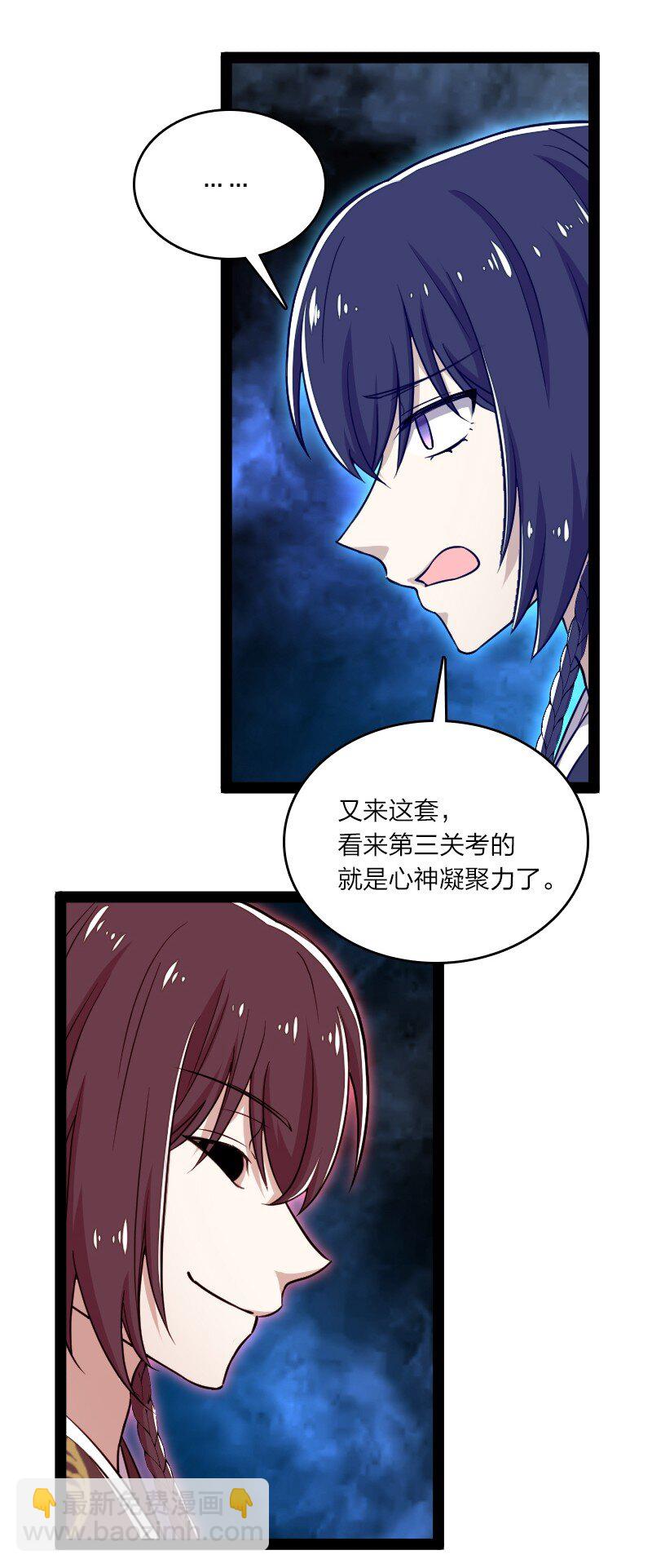 武帝隱居之後的生活 - 109 又遇心魔 - 3